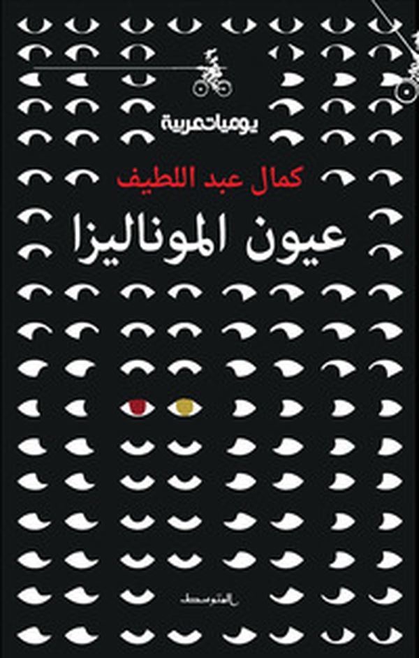 Gli occhi della Gioconda. Ediz. araba - Librerie.coop Gli occhi della Gioconda. Ediz. araba - Librerie.coop