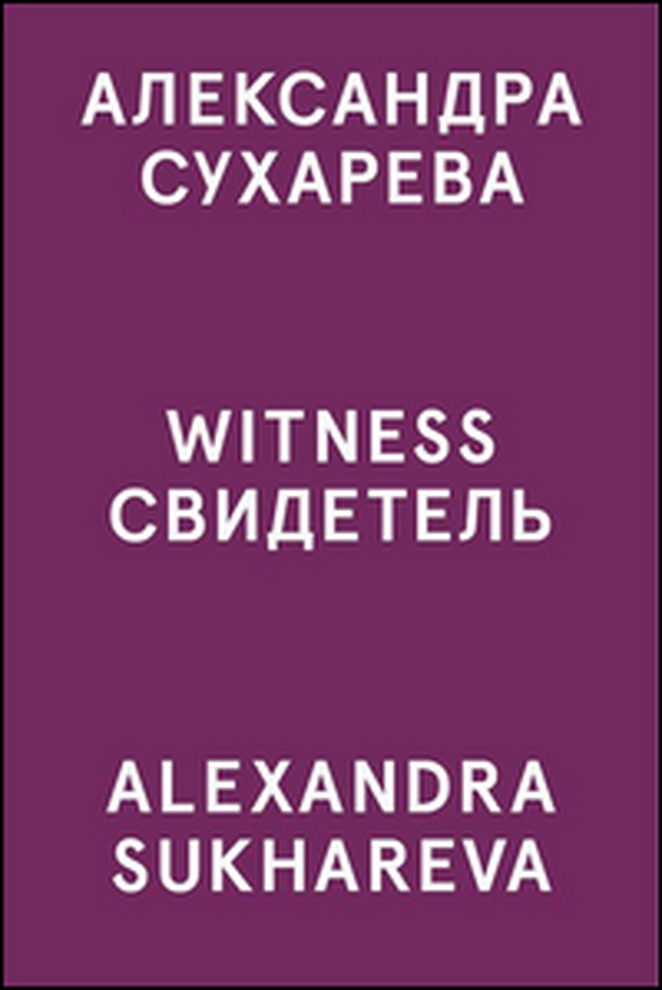 Alexandra Sukhareva. Witness. Ediz. inglese e russa - Librerie.coop Alexandra Sukhareva. Witness. Ediz. inglese e russa - Librerie.coop