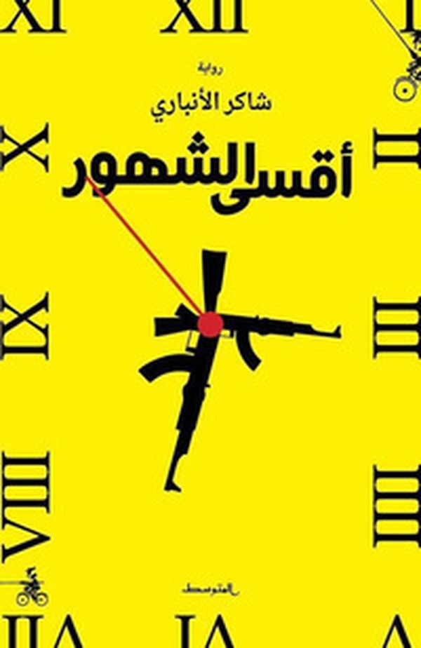 Aqsa Al-Shuhur - Librerie.coop Aqsa Al-Shuhur - Librerie.coop