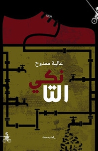 Al-Tanki - Librerie.coop