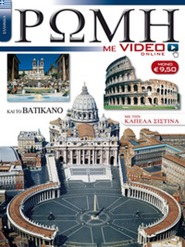 Roma con video. Ediz. greca - Librerie.coop Roma con video. Ediz. greca - Librerie.coop