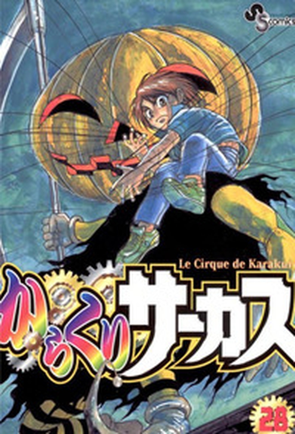 Karakuri Circus - Librerie.coop Karakuri Circus - Librerie.coop