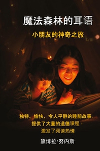 Sussurri della foresta incantata. Un viaggio magico per i bambini. Ediz. cinese - Librerie.coop