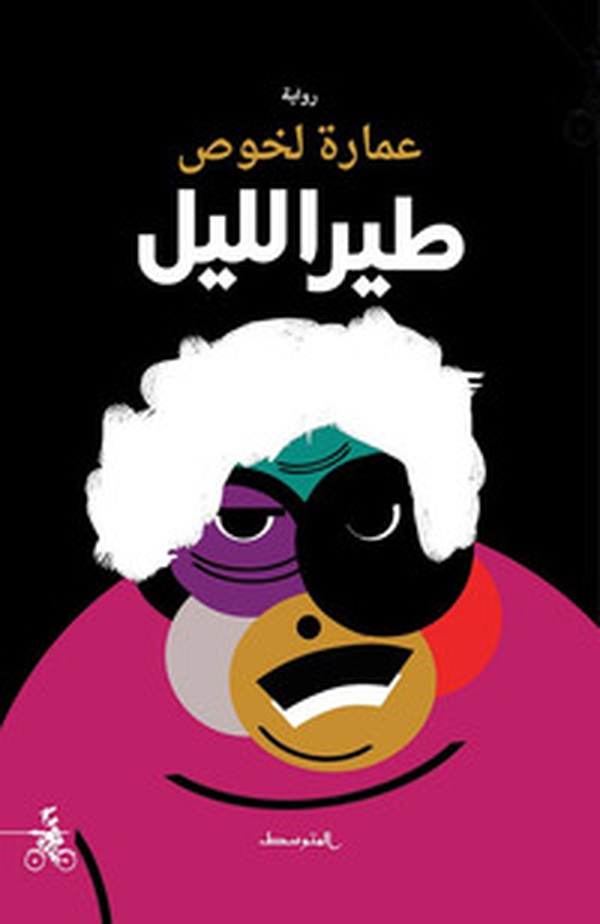 Tayr allayl. Ediz. araba - Librerie.coop Tayr allayl. Ediz. araba - Librerie.coop