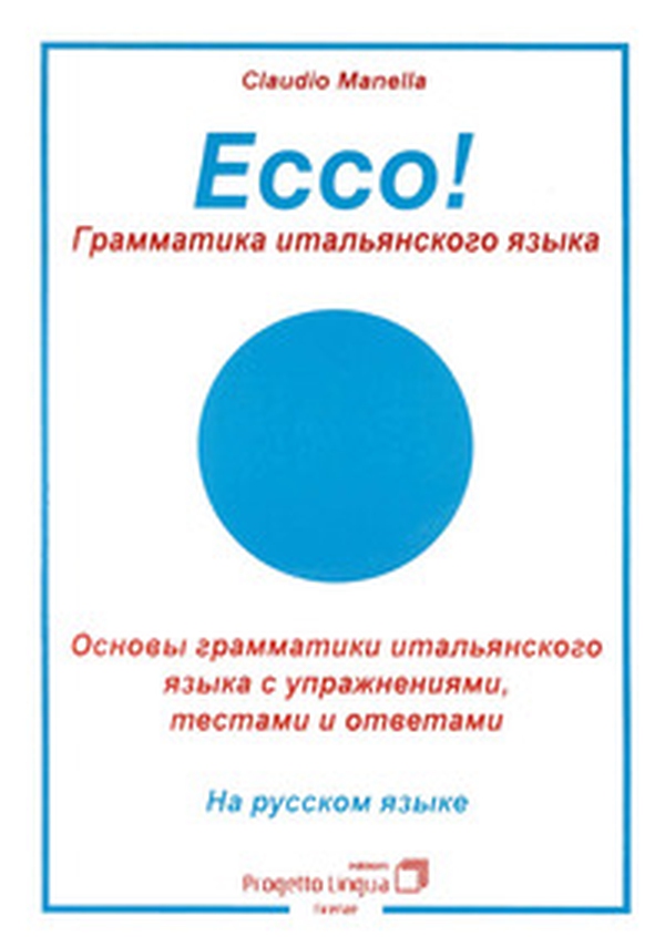 Ecco! Grammatica italiana in lingua russa - Librerie.coop Ecco! Grammatica italiana in lingua russa - Librerie.coop