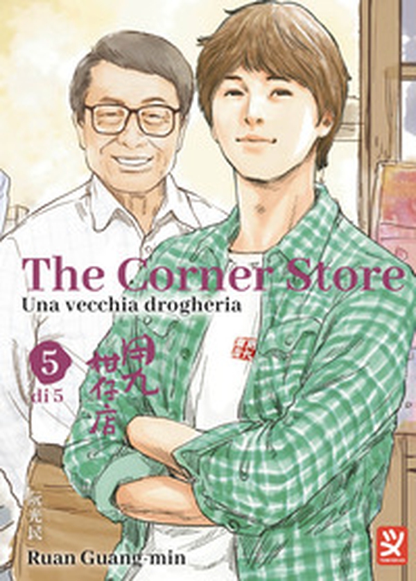 The corner store - Vol. 5 - Librerie.coop The corner store - Vol. 5 - Librerie.coop