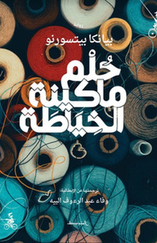 Hulm makinat alkhiata - Librerie.coop Hulm makinat alkhiata - Librerie.coop