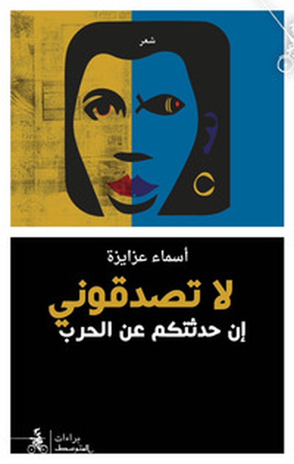 La tosadkone. En hadthtokom an alharab. Ediz. araba - Librerie.coop La tosadkone. En hadthtokom an alharab. Ediz. araba - Librerie.coop