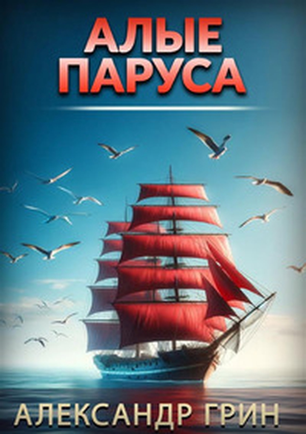 Vele scarlatte. Ediz. russa - Librerie.coop Vele scarlatte. Ediz. russa - Librerie.coop