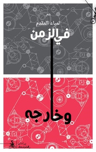 Fi Alzaman Wa Kharijah - Librerie.coop