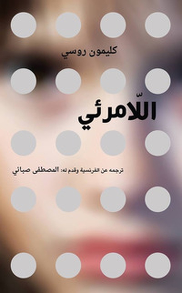 L'invisible. Ediz. araba - Librerie.coop L'invisible. Ediz. araba - Librerie.coop