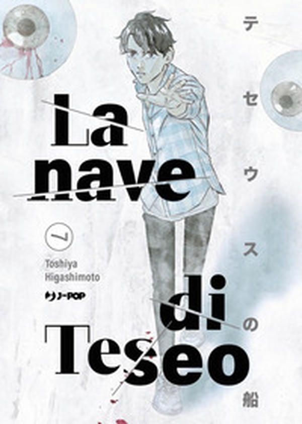 La nave di Teseo - Vol. 7 - Librerie.coop La nave di Teseo - Vol. 7 - Librerie.coop