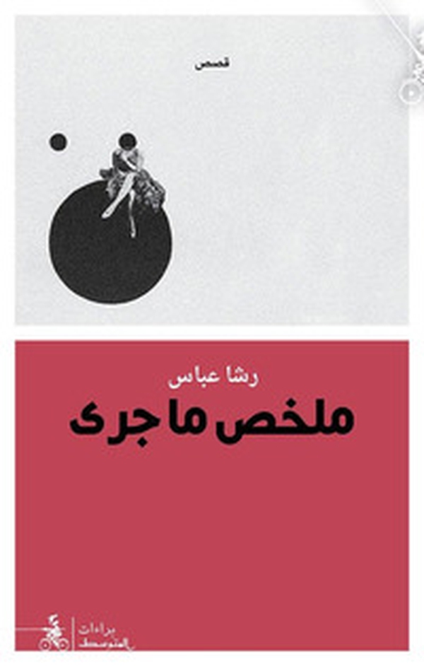 Mulakhas Ma Jara - Librerie.coop Mulakhas Ma Jara - Librerie.coop