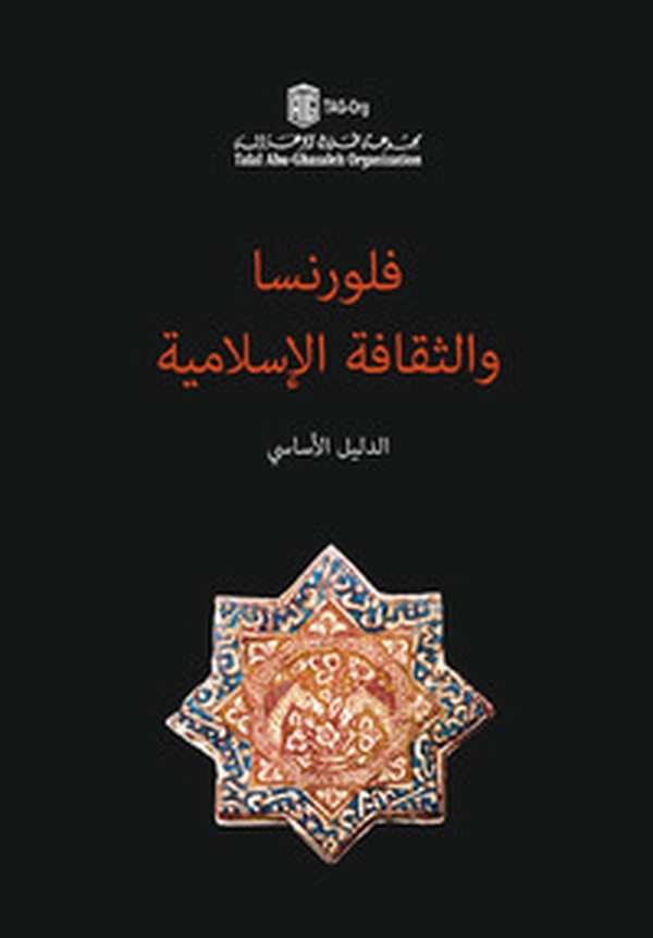 Florence and islamic culture. An essential guide. Ediz. araba - Librerie.coop Florence and islamic culture. An essential guide. Ediz. araba - Librerie.coop