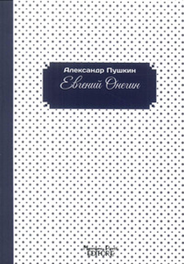 Eugenio Onegin. Ediz. russa - Librerie.coop Eugenio Onegin. Ediz. russa - Librerie.coop