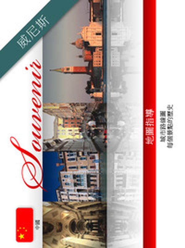 Venezia souvenir. Ediz. cinese - Librerie.coop Venezia souvenir. Ediz. cinese - Librerie.coop