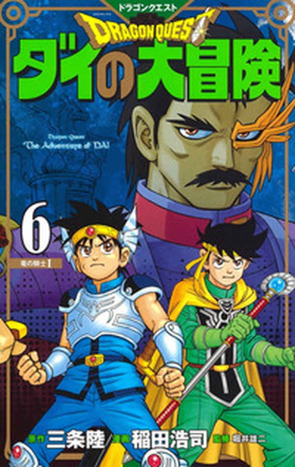 The adventure of Dai. Dragon quest - Vol. 6 - Librerie.coop The adventure of Dai. Dragon quest - Vol. 6 - Librerie.coop