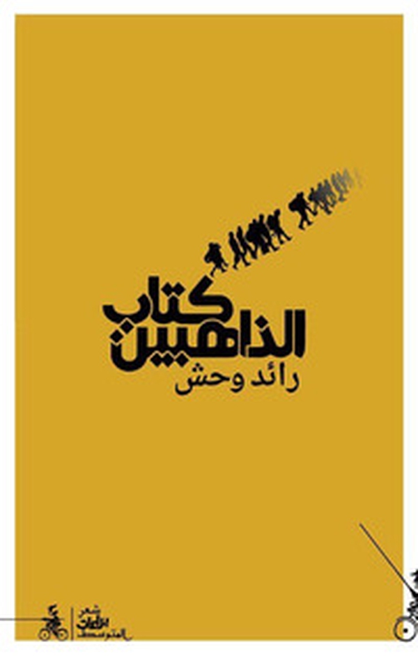 Kitab aldahiben. Ediz. araba - Librerie.coop Kitab aldahiben. Ediz. araba - Librerie.coop