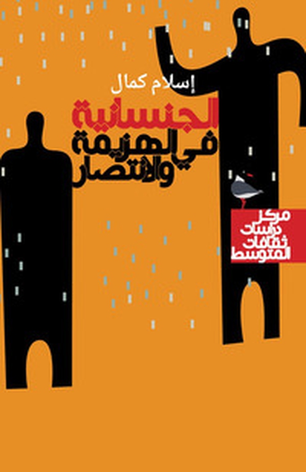 Aljinsanea fi alhazima walaintisar. Ediz. araba - Librerie.coop Aljinsanea fi alhazima walaintisar. Ediz. araba - Librerie.coop