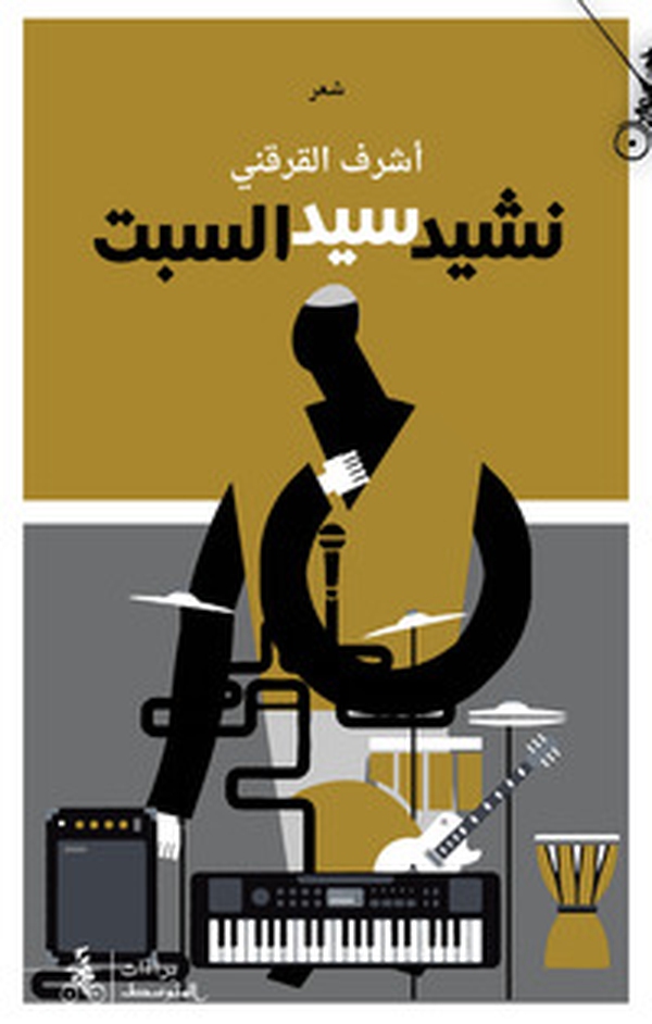 Nashid sayid alsabt. Ediz. araba - Librerie.coop Nashid sayid alsabt. Ediz. araba - Librerie.coop