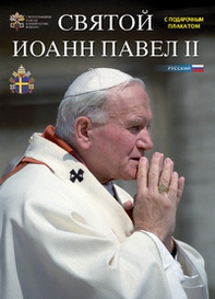 San Giovanni Paolo II. Ediz. russa - Librerie.coop