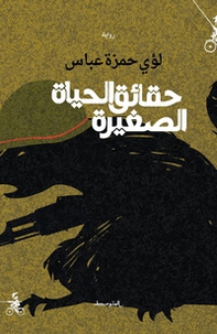 Haqayiq alhayat alsaghira. Ediz. araba - Librerie.coop