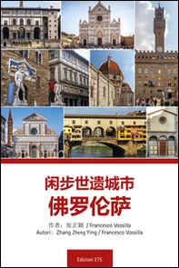 Guida di Firenze in cinese - Librerie.coop