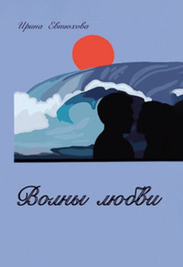 Onde d'amore - Librerie.coop Onde d'amore - Librerie.coop
