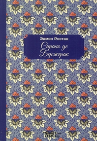 Cyrano de Bergerac. Ediz. russa - Librerie.coop