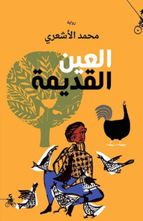 Alàin Alqadima - Librerie.coop Alàin Alqadima - Librerie.coop