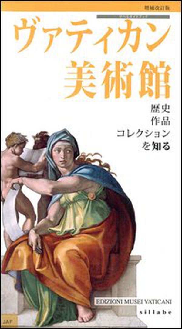 I musei vaticani. Conoscere la storia, le opere, le collezioni. Ediz. giapponese - Librerie.coop I musei vaticani. Conoscere la storia, le opere, le collezioni. Ediz. giapponese - Librerie.coop