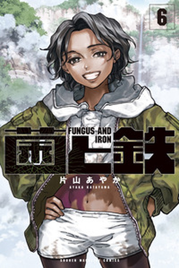Fungus and iron - Vol. 6 - Librerie.coop Fungus and iron - Vol. 6 - Librerie.coop