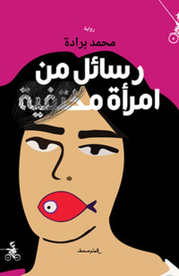 Rasael men emraa mukhtafia. Ediz. araba - Librerie.coop Rasael men emraa mukhtafia. Ediz. araba - Librerie.coop