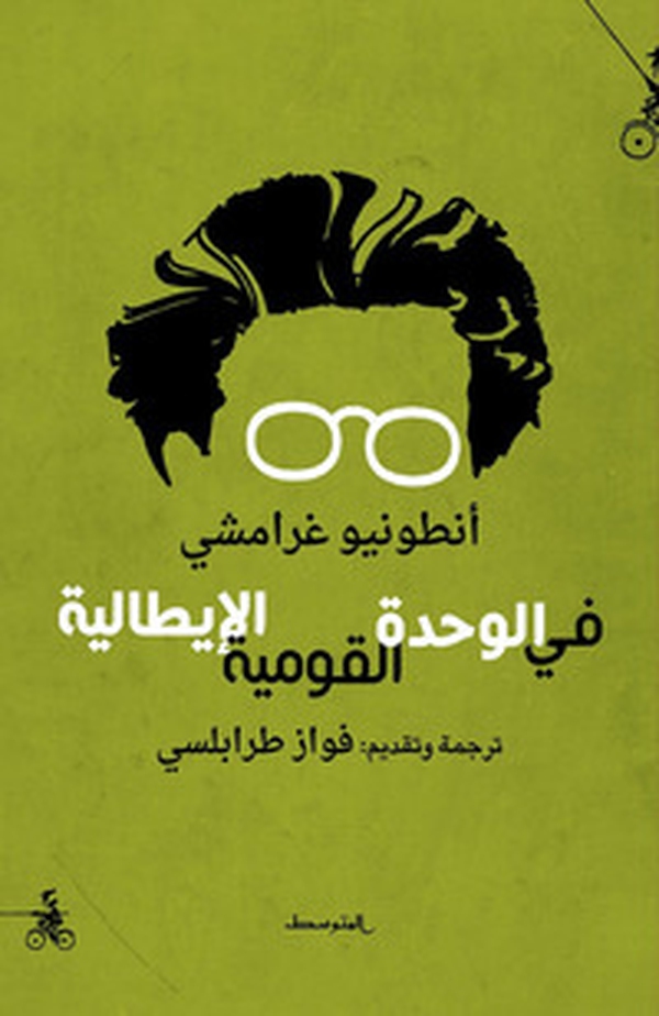 Sul Risorgimento e l'Unità d'Italia. Ediz. araba - Librerie.coop Sul Risorgimento e l'Unità d'Italia. Ediz. araba - Librerie.coop