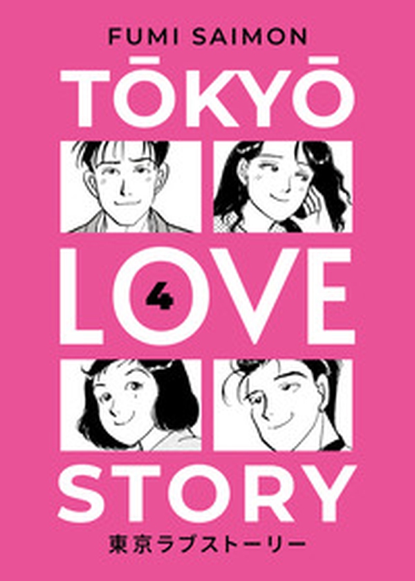 Tokyo love story - Vol. 4 - Librerie.coop Tokyo love story - Vol. 4 - Librerie.coop