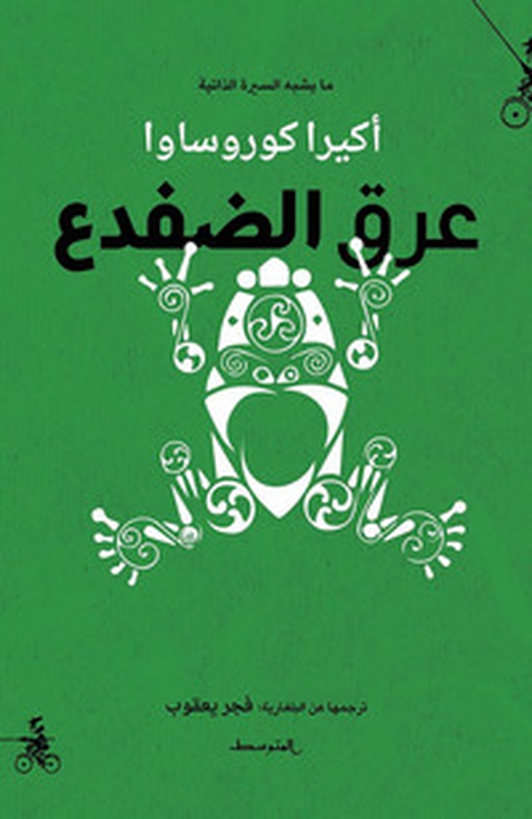Un'autobiografia o quasi. Ediz. araba - Librerie.coop Un'autobiografia o quasi. Ediz. araba - Librerie.coop
