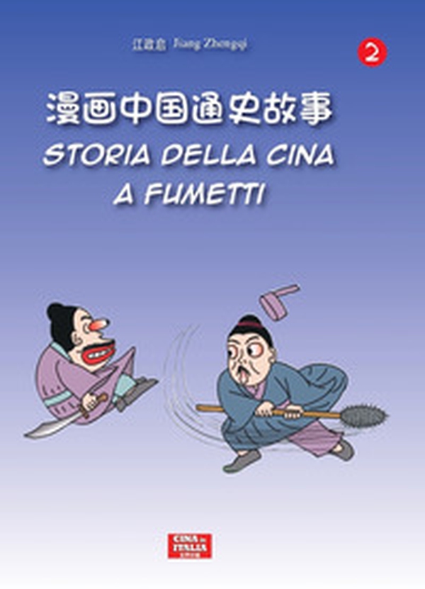 Storia della Cina a fumetti. Ediz. italiana e cinese - Vol. 2 - Librerie.coop Storia della Cina a fumetti. Ediz. italiana e cinese - Vol. 2 - Librerie.coop