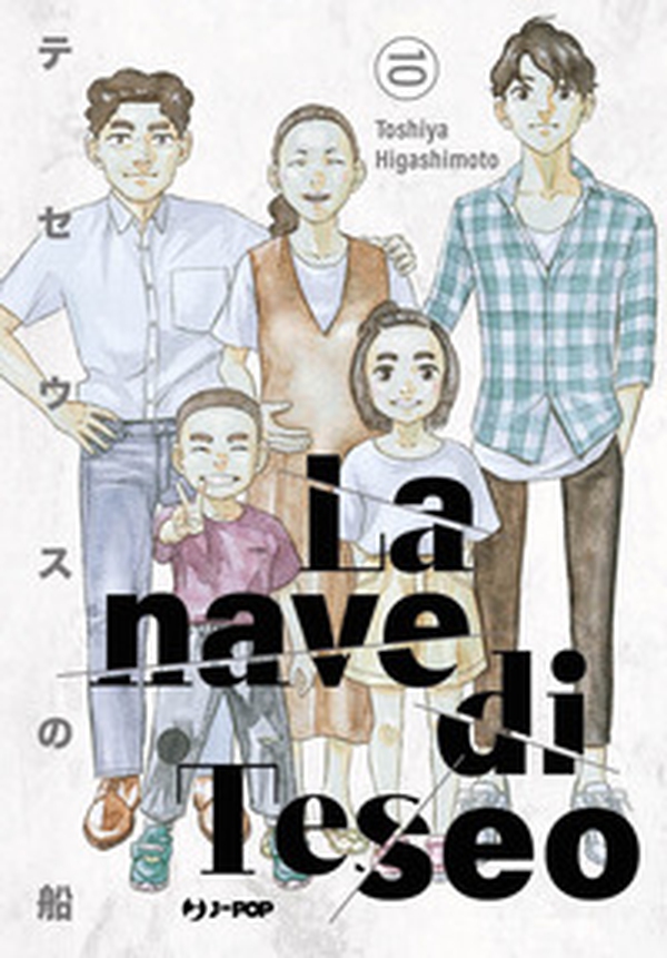 La nave di Teseo - Vol. 10 - Librerie.coop La nave di Teseo - Vol. 10 - Librerie.coop