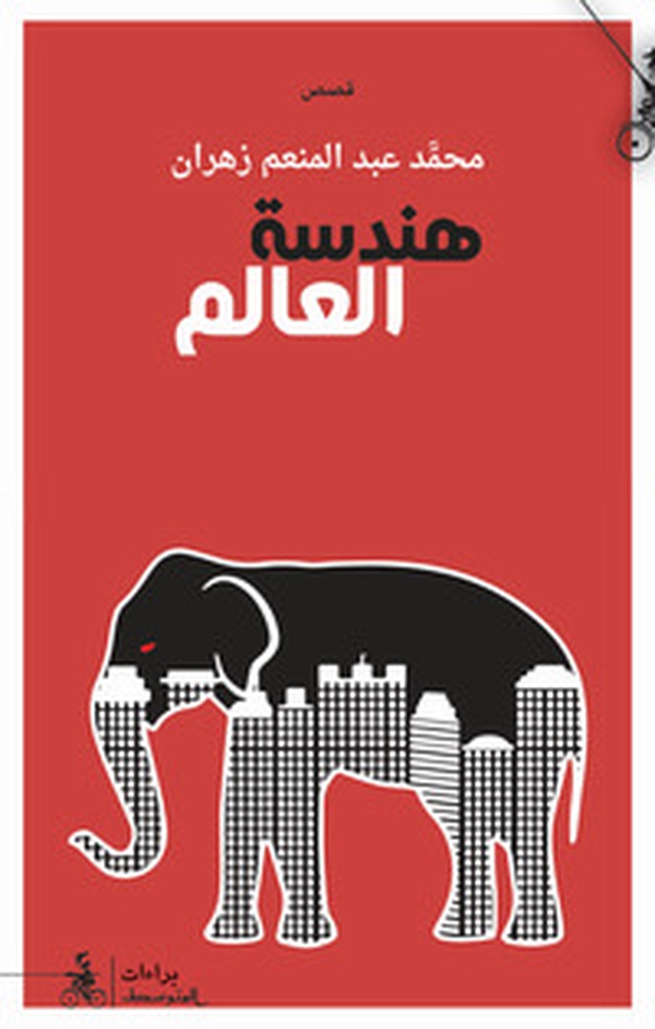 Handaset alealam. Ediz. araba - Librerie.coop Handaset alealam. Ediz. araba - Librerie.coop