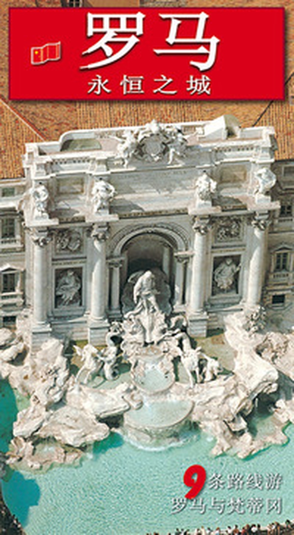 Roma. La città eterna. Ediz. cinese - Librerie.coop Roma. La città eterna. Ediz. cinese - Librerie.coop