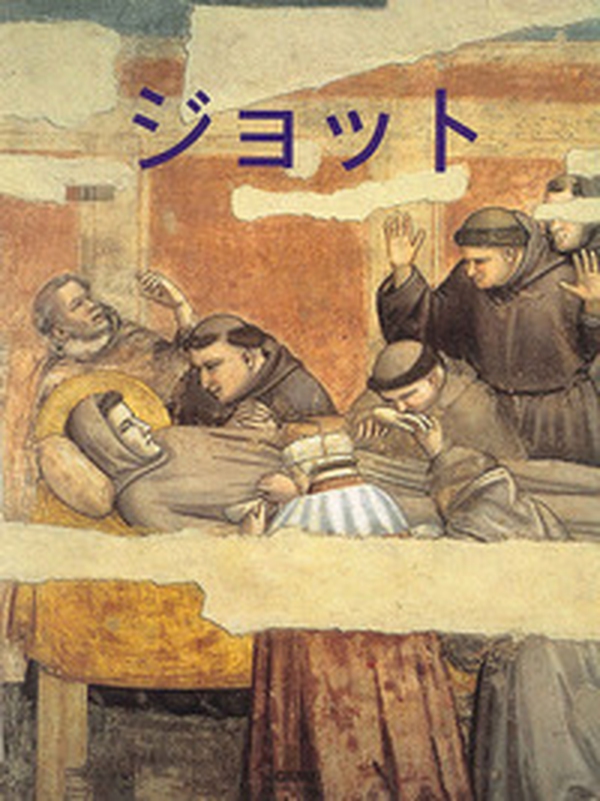 Giotto. Ediz. giapponese - Librerie.coop Giotto. Ediz. giapponese - Librerie.coop