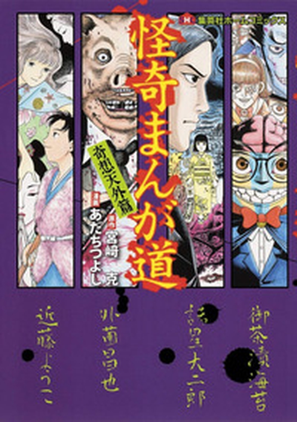 I maestri del manga horror - Librerie.coop I maestri del manga horror - Librerie.coop