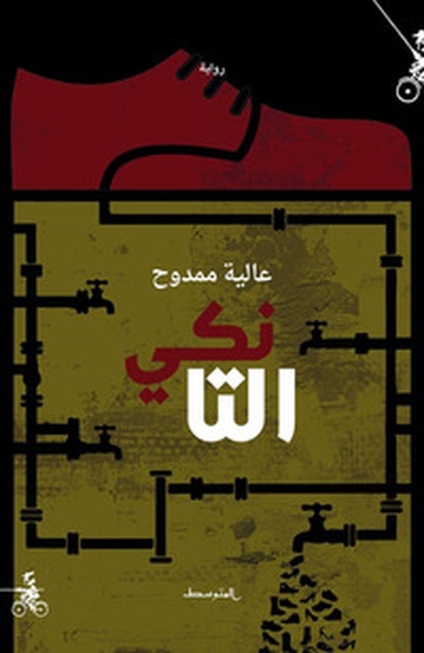 Al-Tanki - Librerie.coop Al-Tanki - Librerie.coop