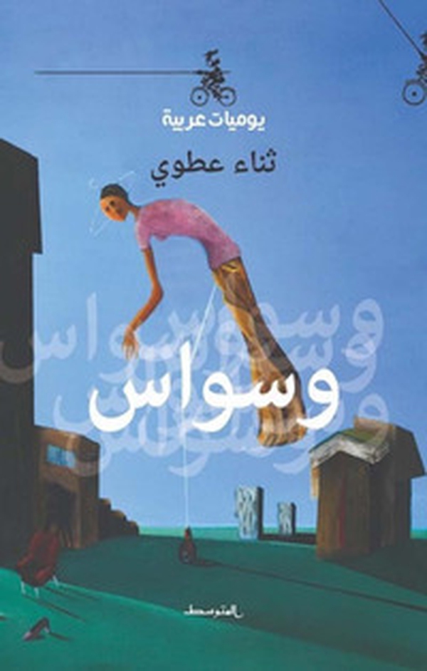 Waswas. Ediz. araba - Librerie.coop Waswas. Ediz. araba - Librerie.coop