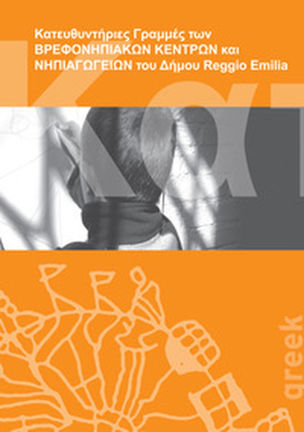 Regolamento scuole e nidi d'infanzia del Comune di Reggio Emilia. Ediz. greca - Librerie.coop Regolamento scuole e nidi d'infanzia del Comune di Reggio Emilia. Ediz. greca - Librerie.coop