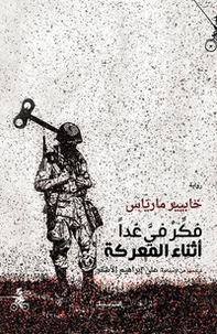 Manana en la batalla piensa en mi. Ediz. araba - Librerie.coop