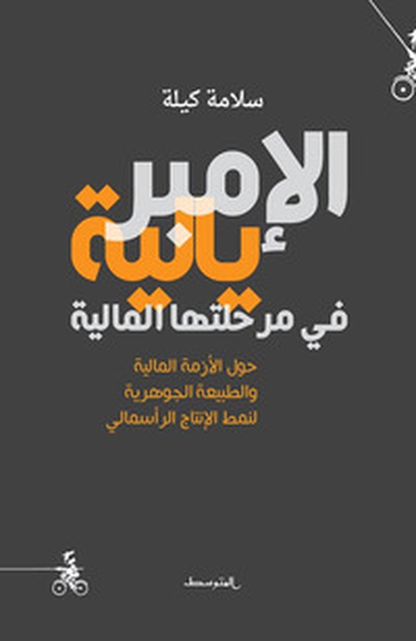 Al-Imperialia Fi Marhalatiha Al-Malia - Librerie.coop Al-Imperialia Fi Marhalatiha Al-Malia - Librerie.coop