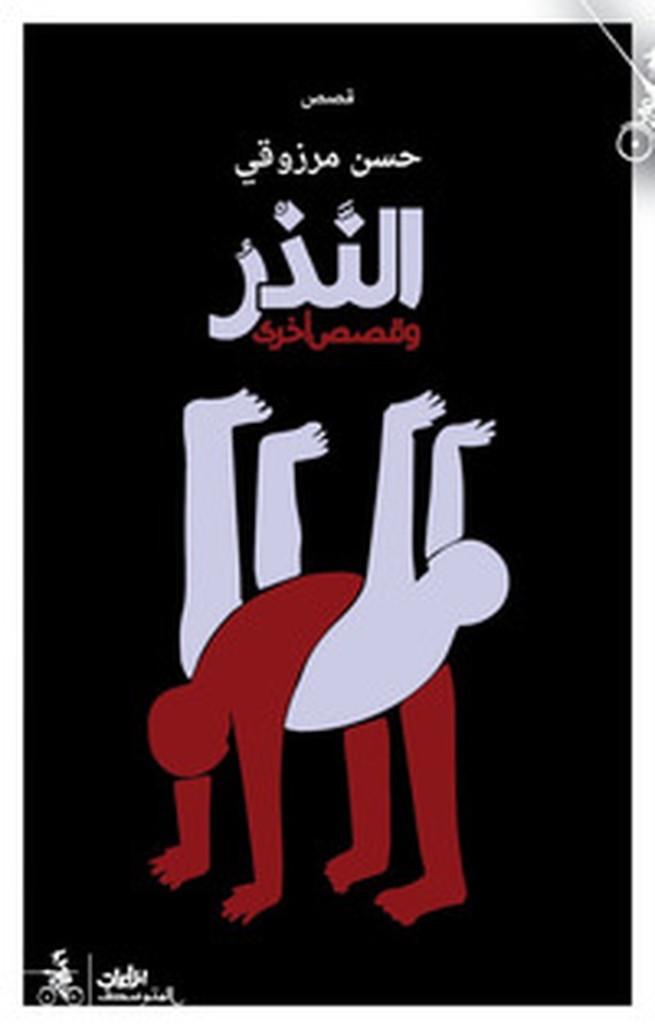 Alnadher wa qisas ukraa. Ediz. araba - Librerie.coop Alnadher wa qisas ukraa. Ediz. araba - Librerie.coop