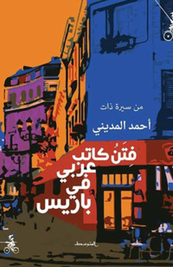 Fitan Kateb Arabi Fi Paris - Librerie.coop Fitan Kateb Arabi Fi Paris - Librerie.coop