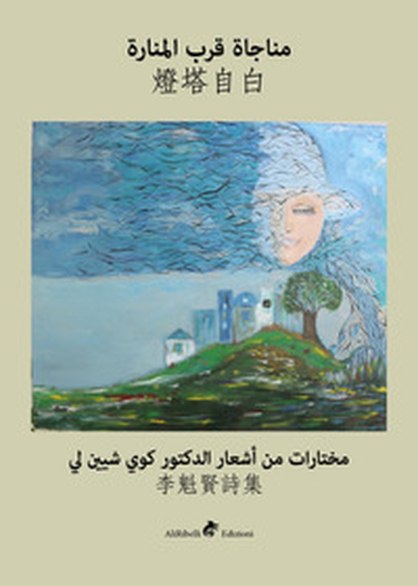 Monologue by the Lighthouse. Ediz. cinese e araba - Librerie.coop Monologue by the Lighthouse. Ediz. cinese e araba - Librerie.coop
